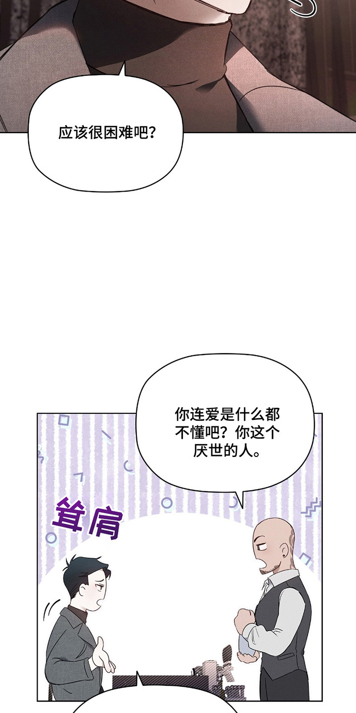 非浪漫时代 - 浪漫主义者 - 第6页