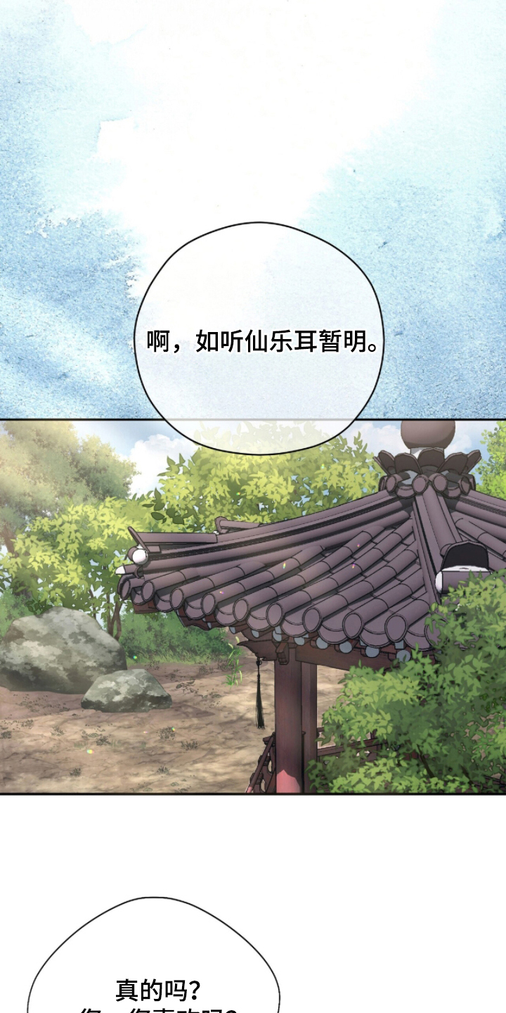 弦上知音 - 恭敬不如从命 - 第26页