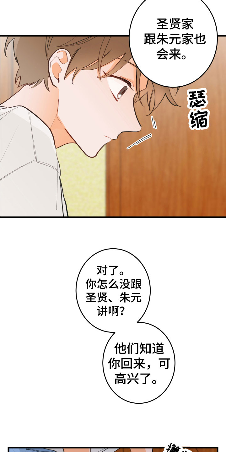 梨花盛开的爱 -  回到故乡 - 第18页