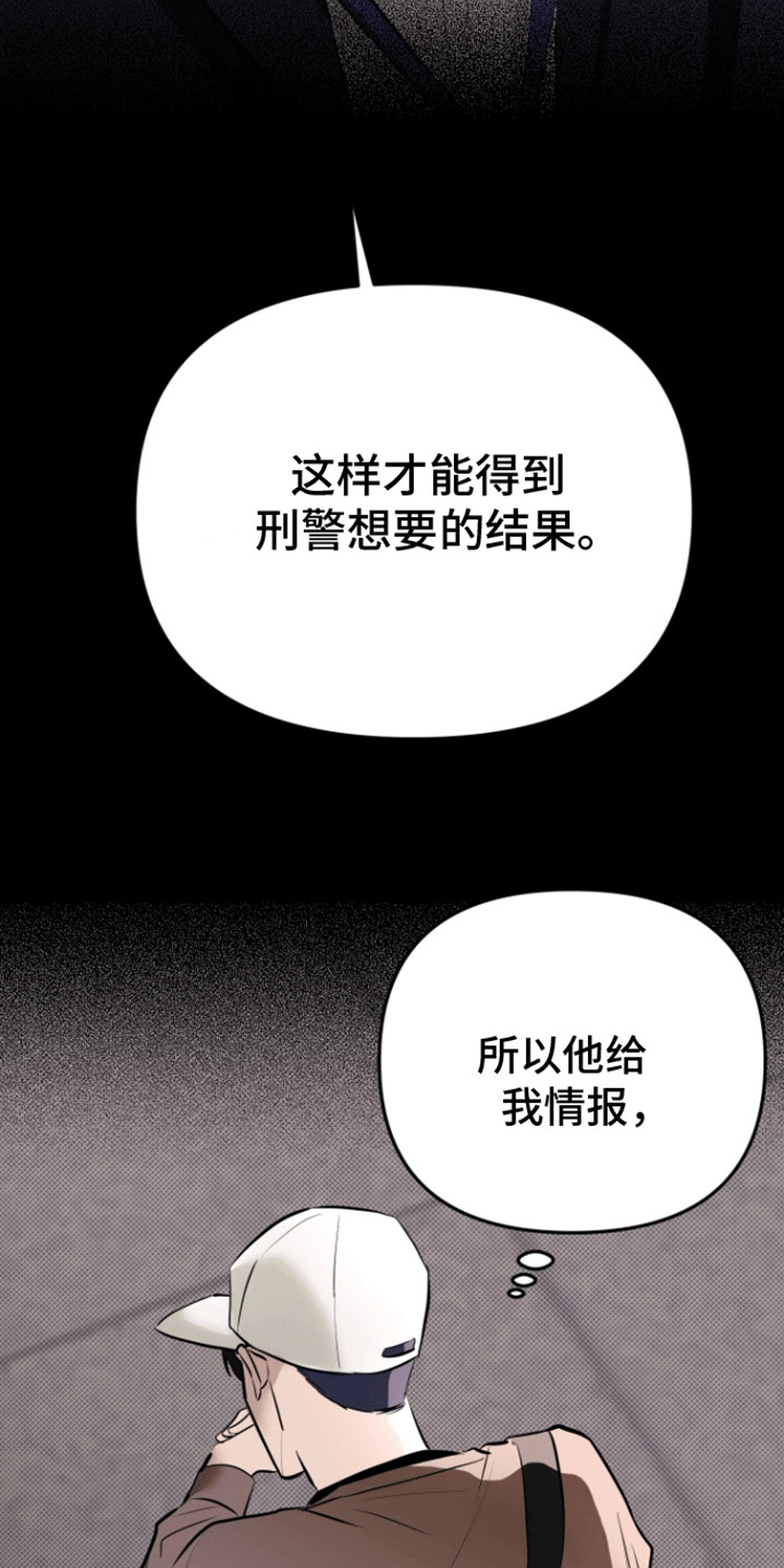 暗夜追凶 - 见面吧 - 第22页