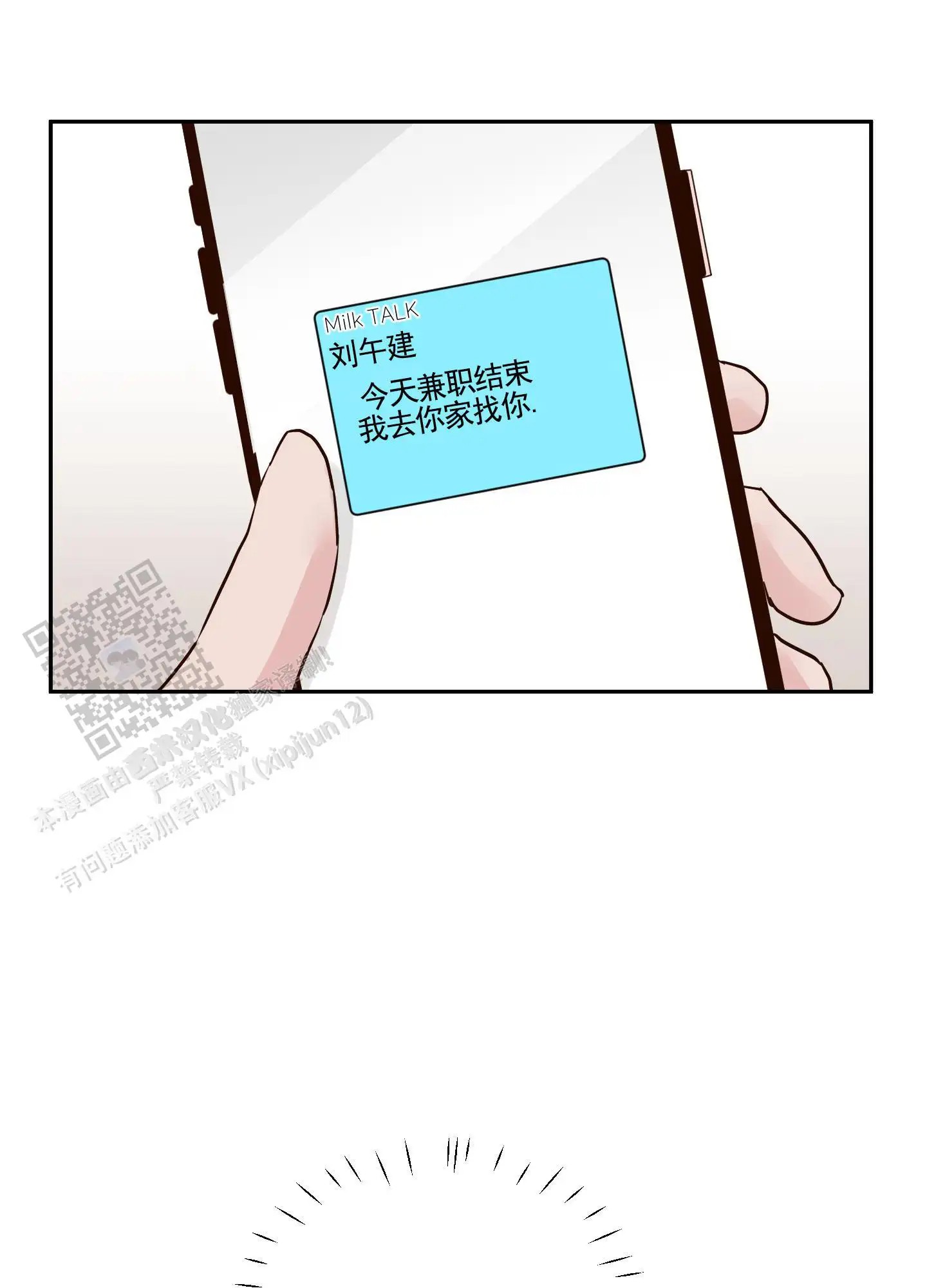 白色误会 - 干嘛这样 - 第19页