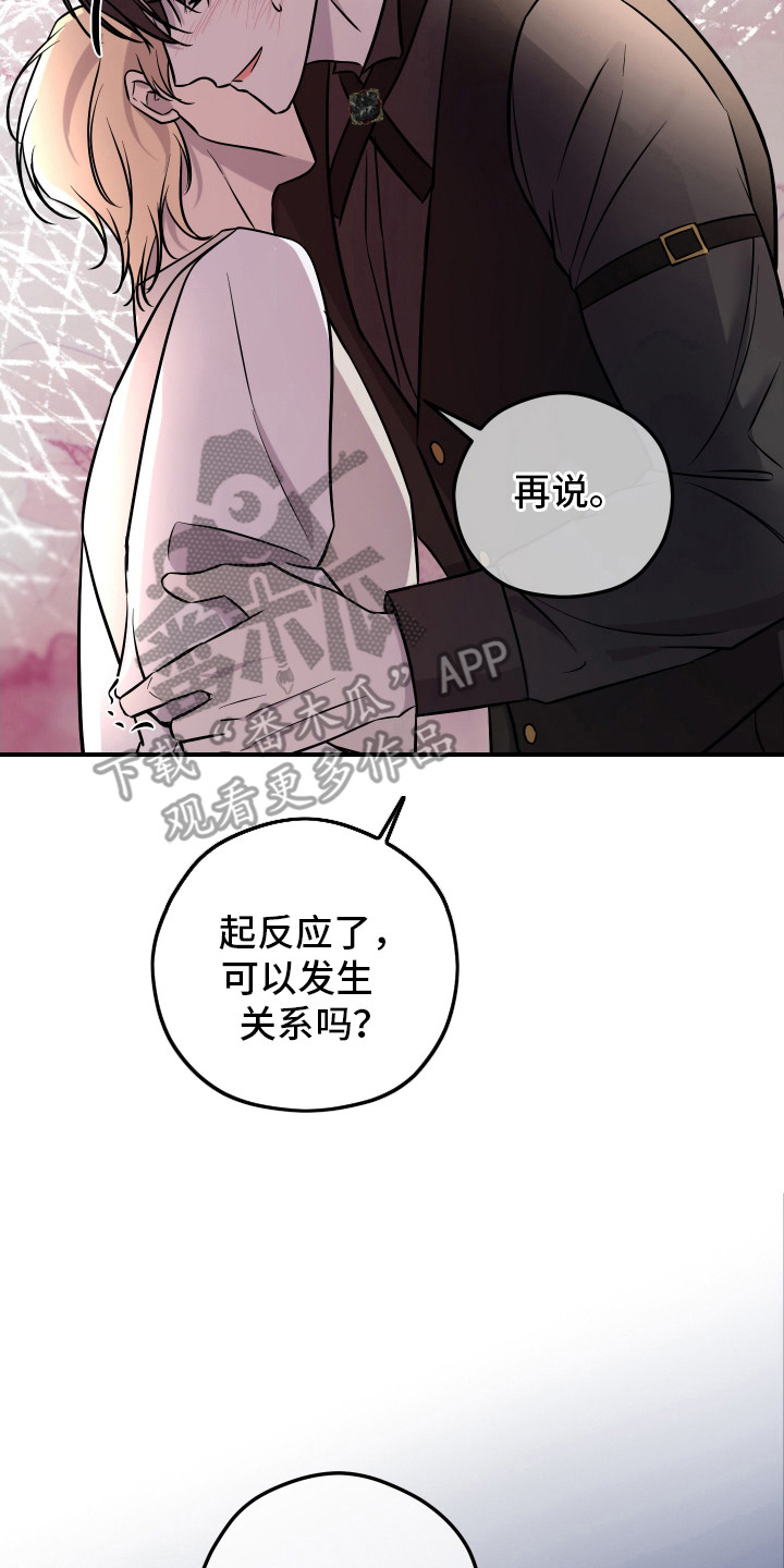 支配者游戏 - 鬼混 - 第27页