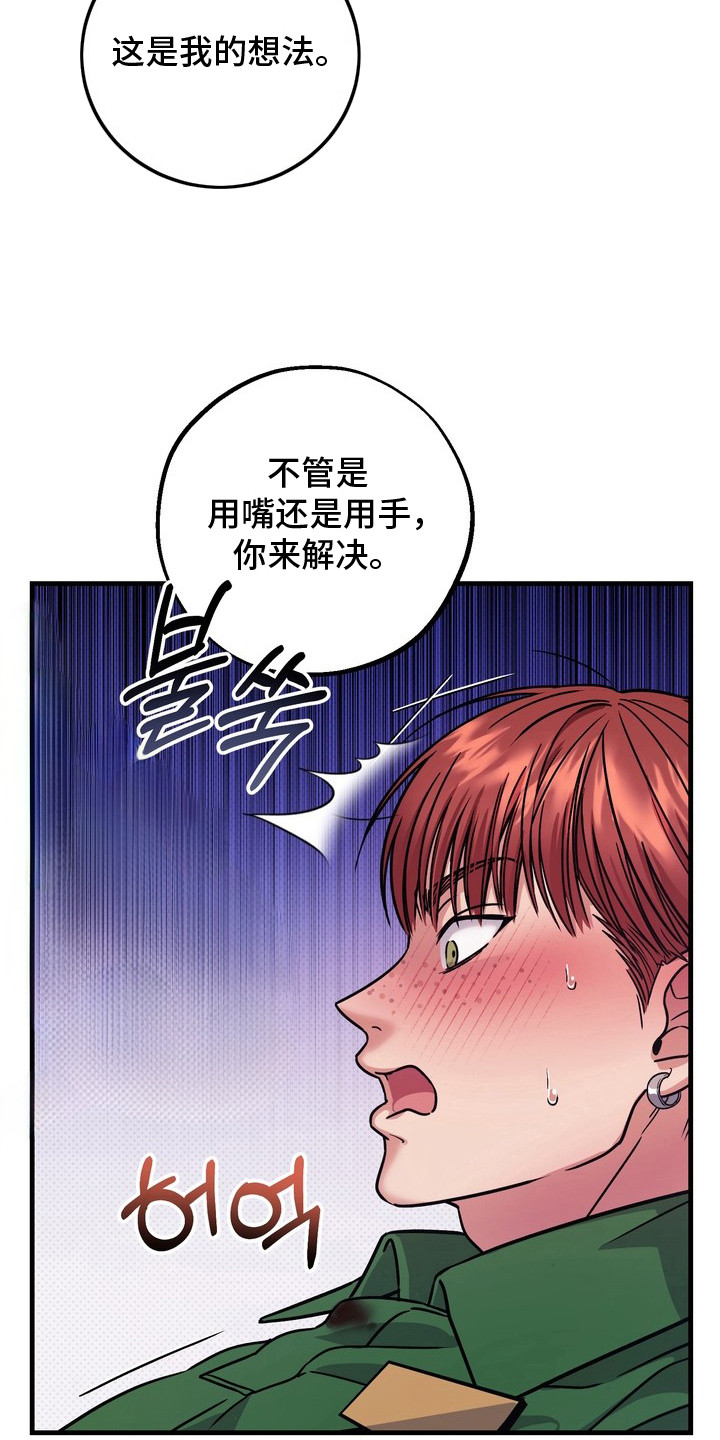 冰点舞台 - 由你代替 - 第16页