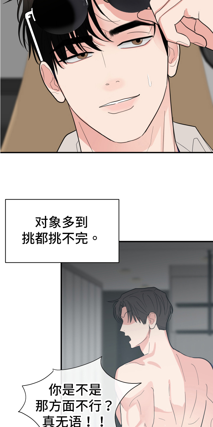 献给嚣张的你 - 吵闹 - 第11页