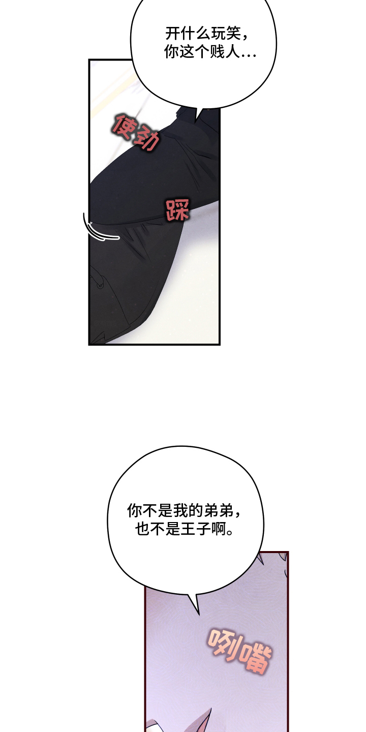 神离之日后 - 轻视 - 第19页