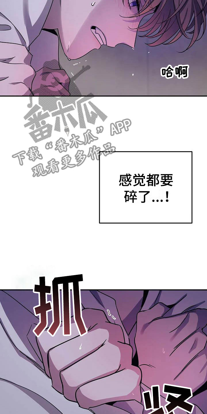 魔王逆谋 - 他是特殊的 - 第25页
