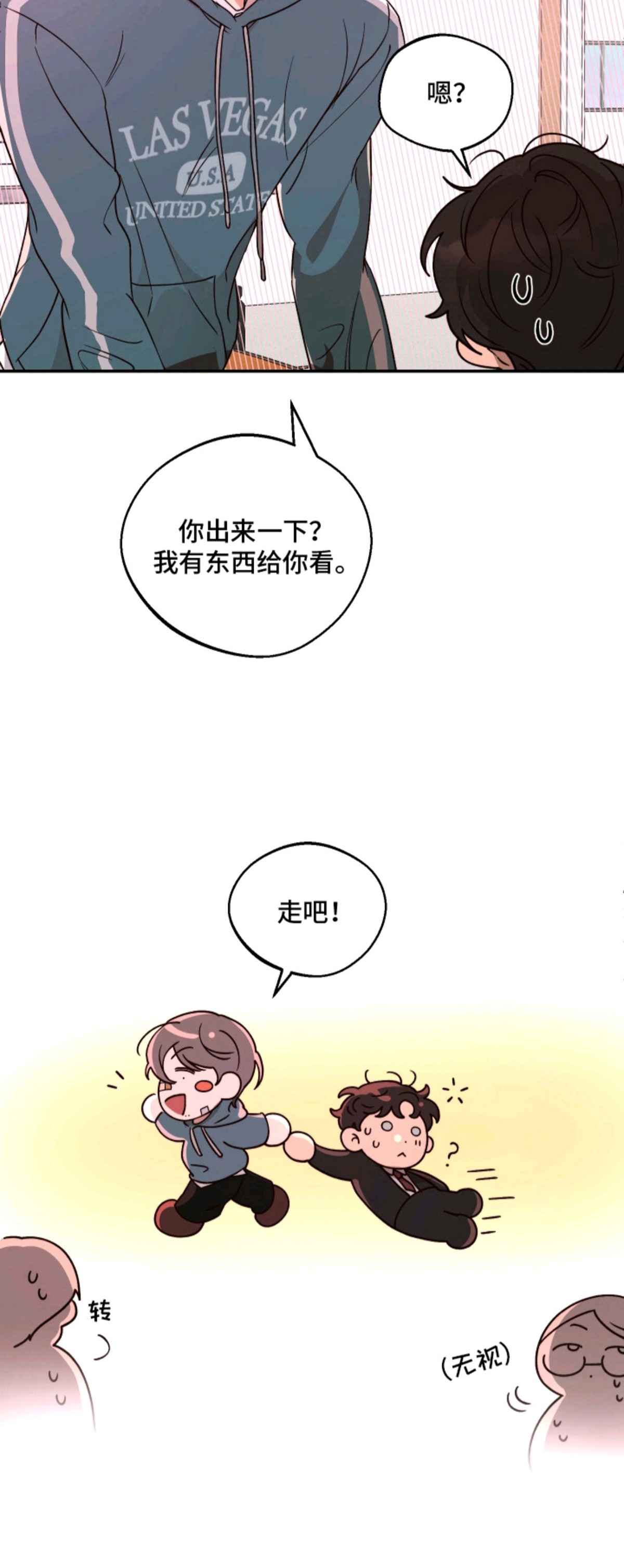 幸运熊先生 - 在意的人 - 第15页