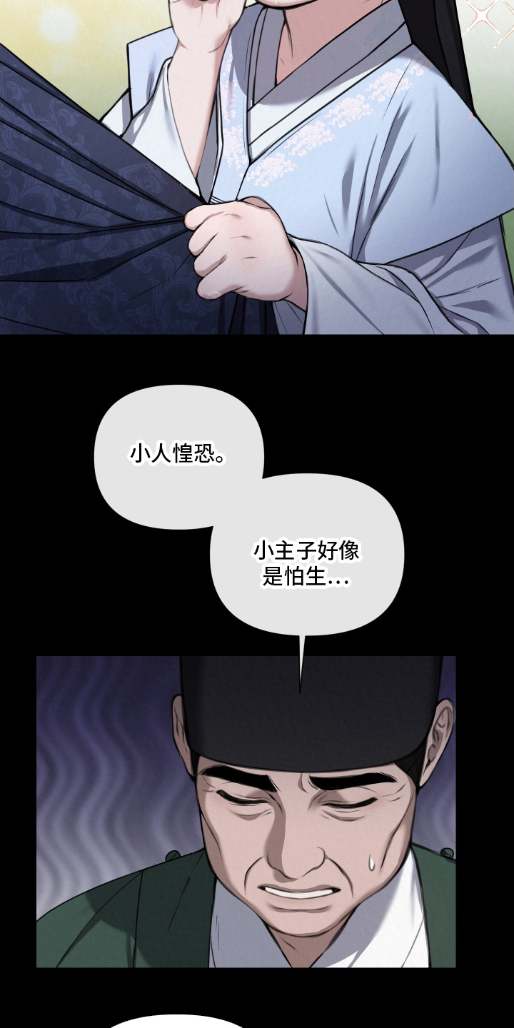 恶作 - 五岁的时候 - 第16页