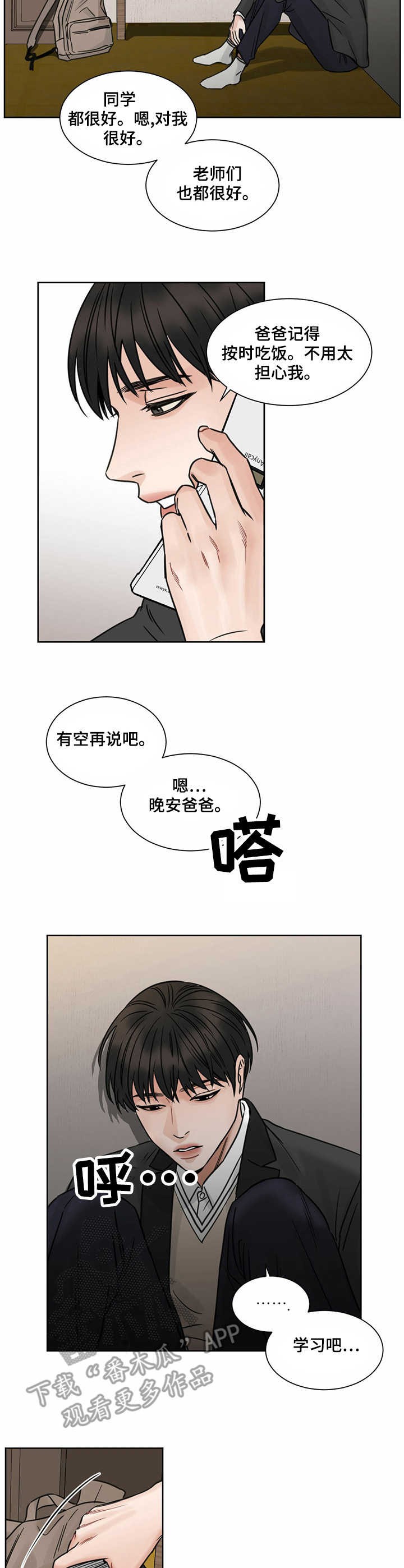 即使不爱我 - 请吃饭 - 第6页