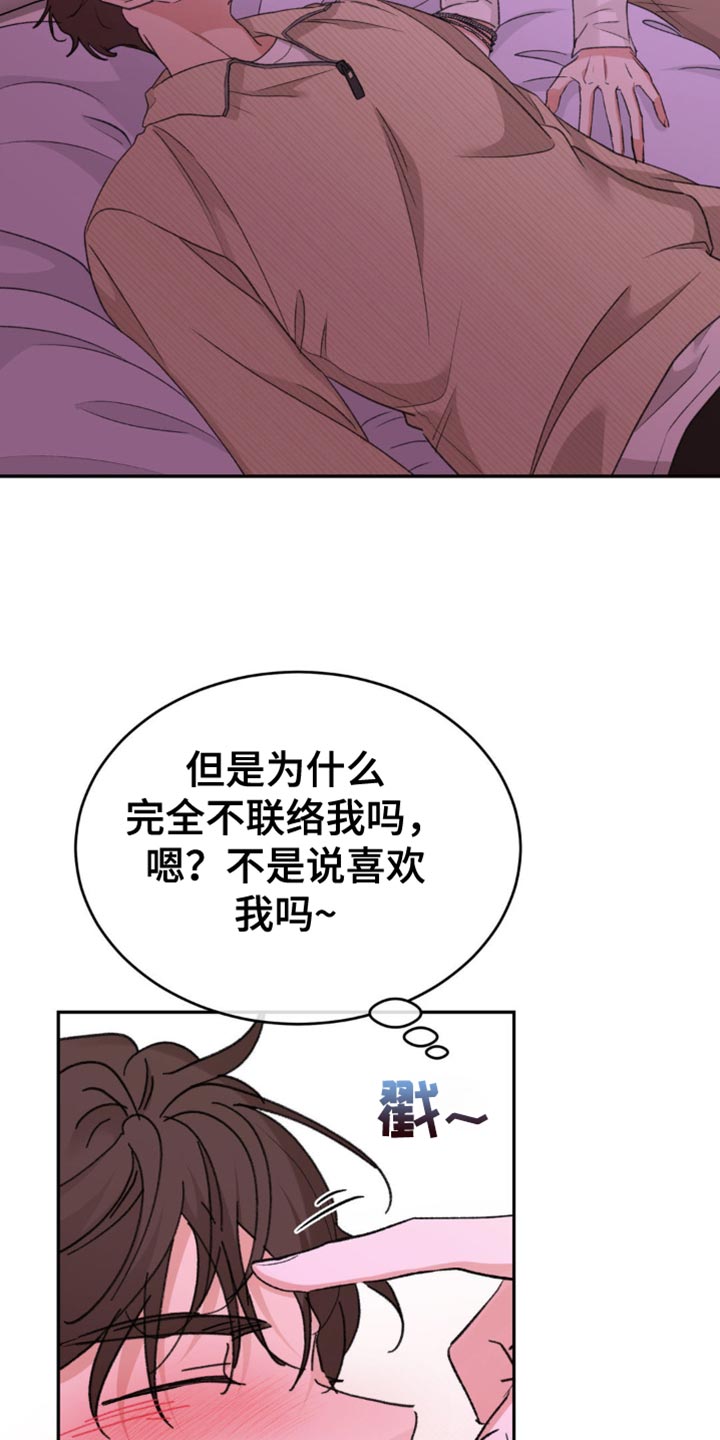 随声而动 - 你不想我吗？ - 第29页