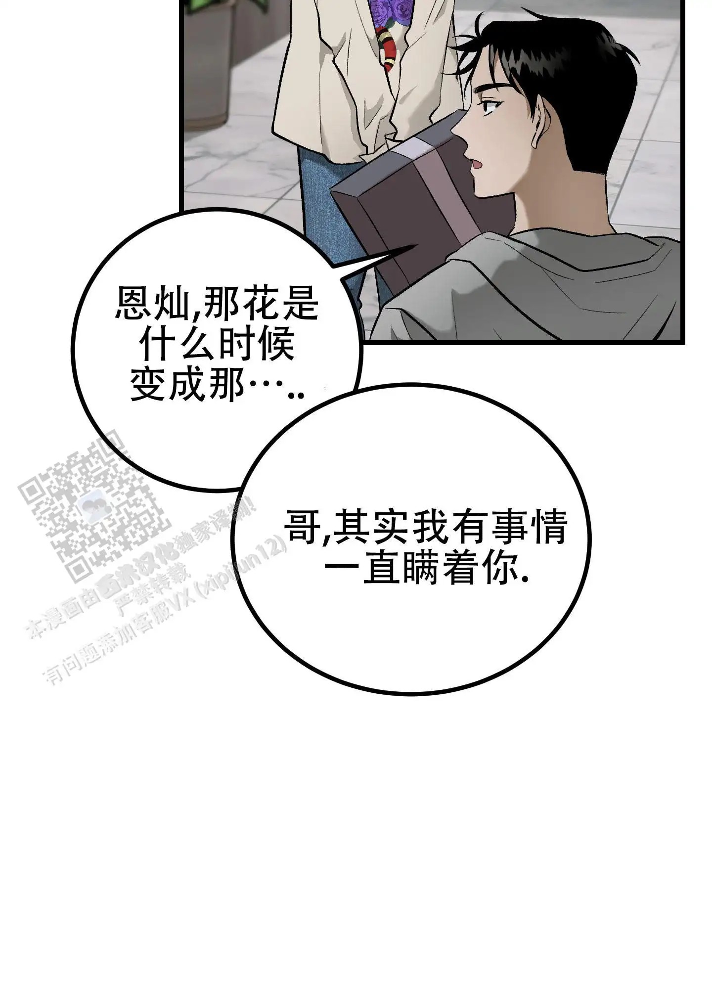 催眠丑闻 - 有事满着 - 第36页