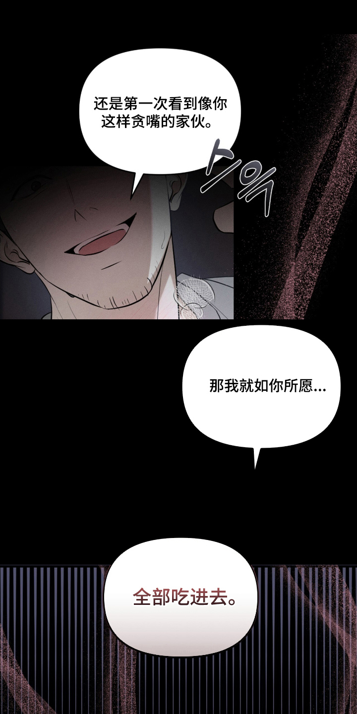 饥饿城市的温柔 - 分化 - 第23页