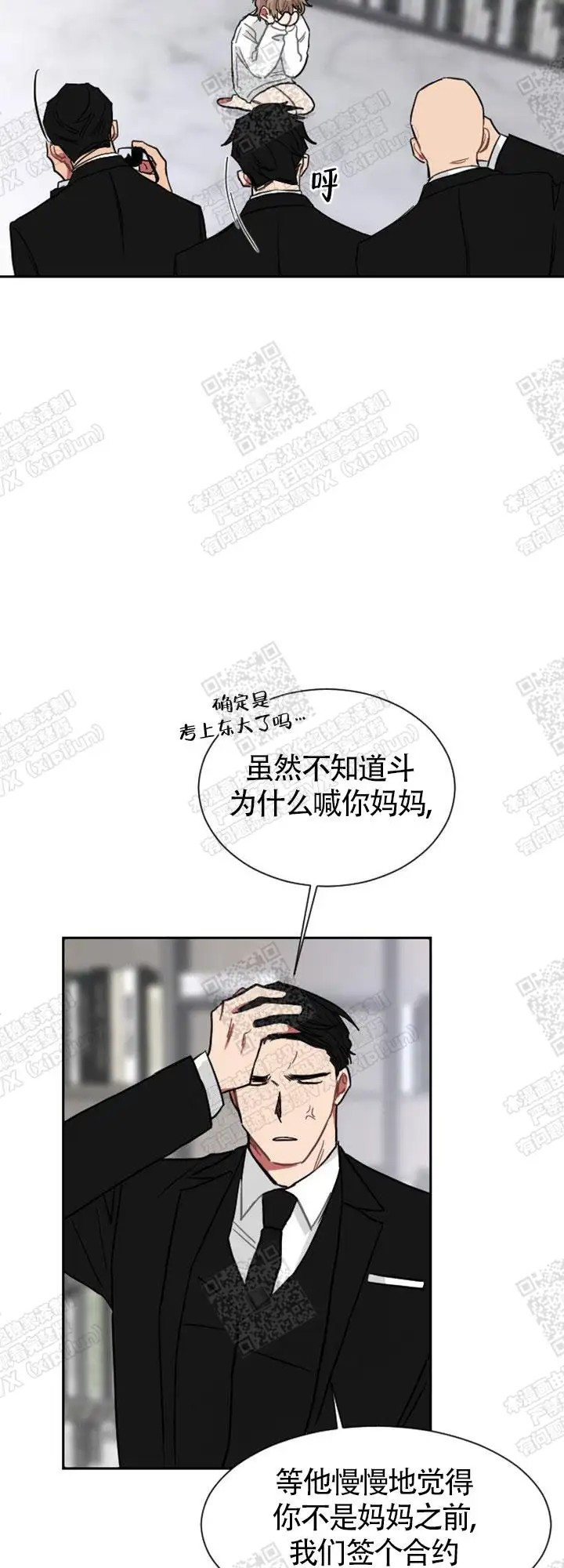 极道也有爱 - 合约 - 第12页