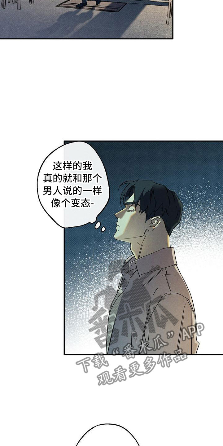 狂沙 - 呓梦 - 第20页