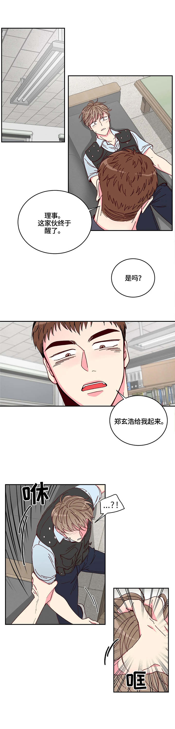 理事的甜点 - 事故 - 第8页