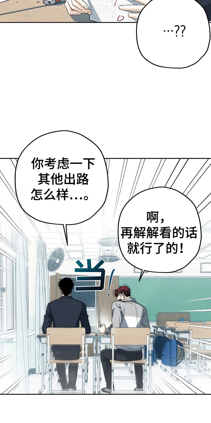 不是冤家不聚头 - 恼羞成怒 - 第11页