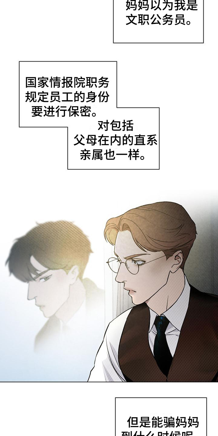 代号任务 - 潜入任务 - 第8页