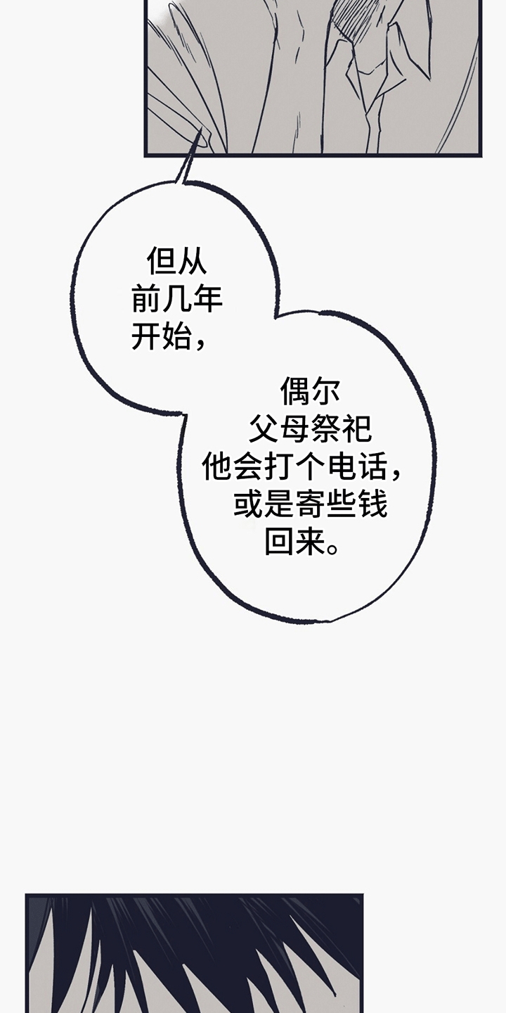 不速之客 - 希望 - 第49页