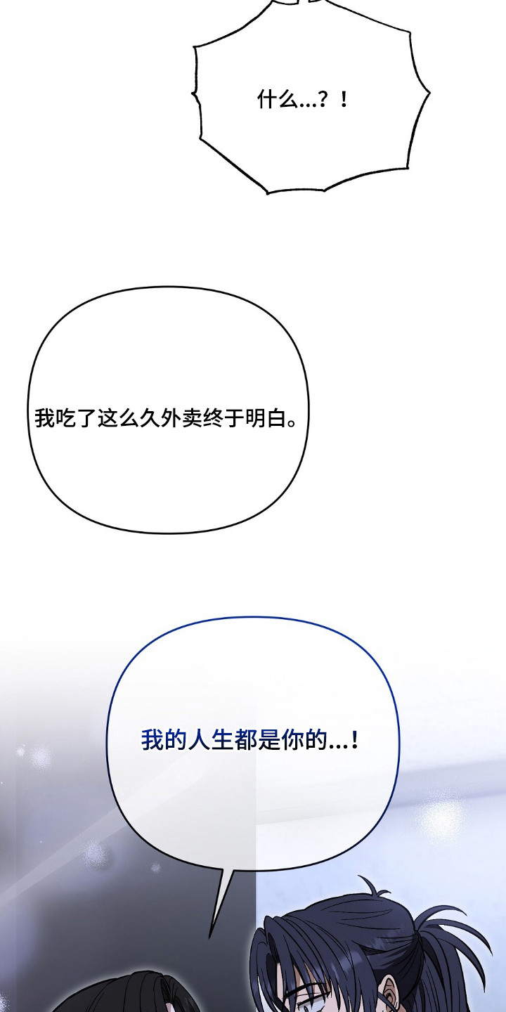吃播的秘密 - 一见钟情 - 第16页