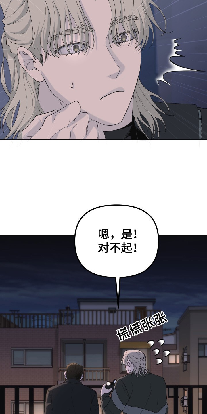 罪爱交错 - 出外勤 - 第7页