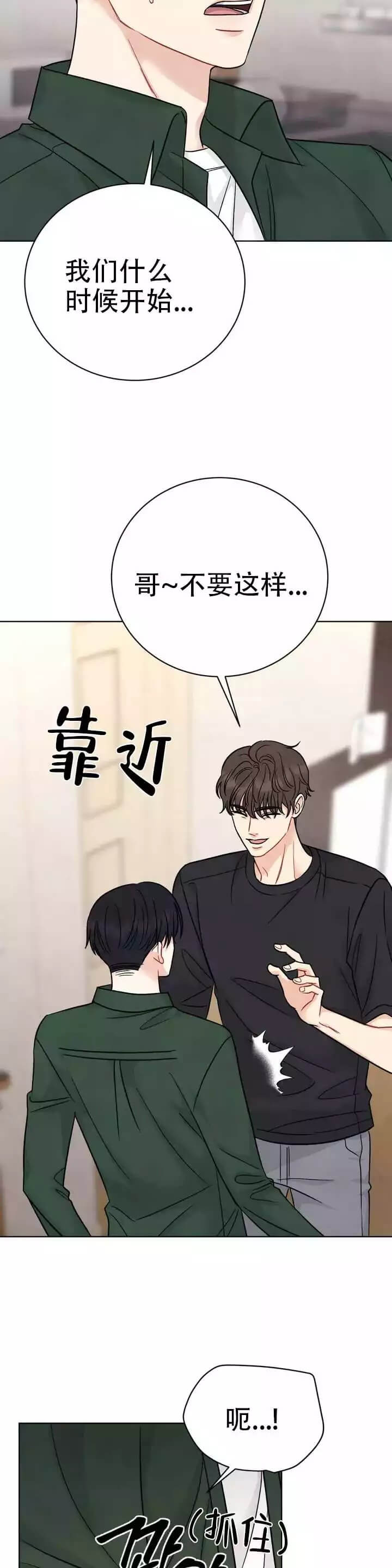 催眠 -  一起玩吧 - 第9页