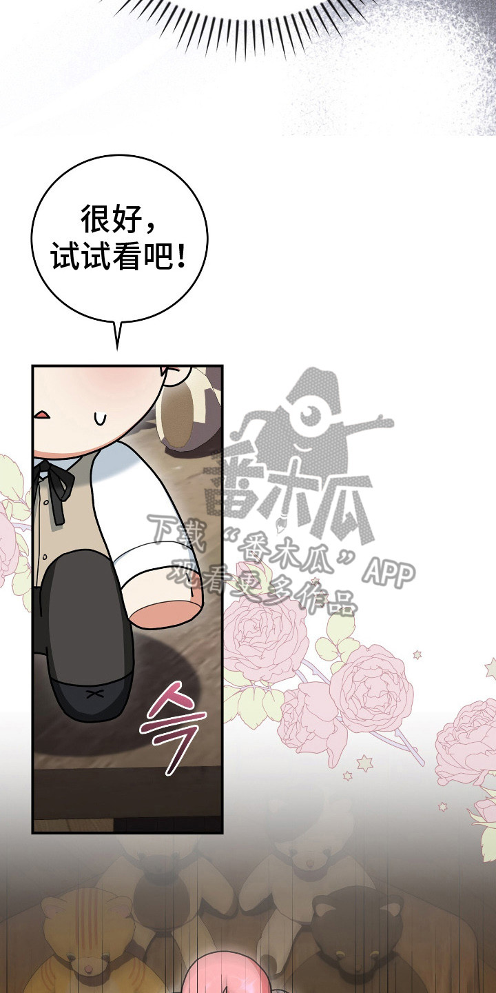 疯批大公的玩偶 - 难以置信 - 第21页