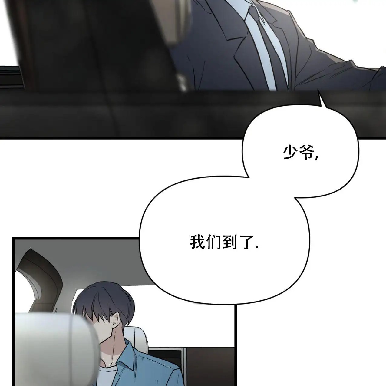 少爷和秘书 - 不正当关系 - 第5页