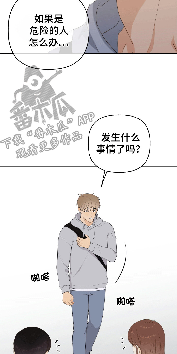 多情的风 - 晚上留下来 - 第12页