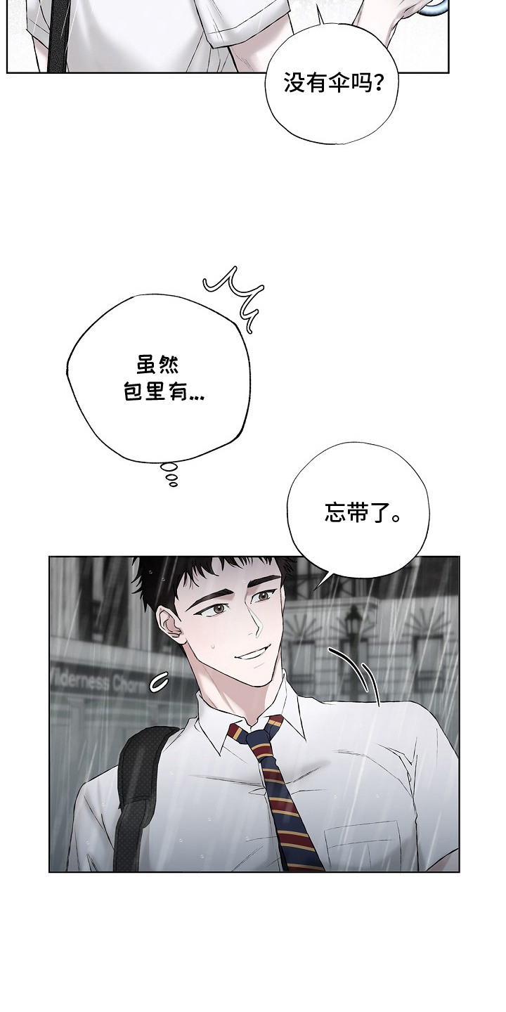 恋爱偏差值 - 一起走 - 第13页