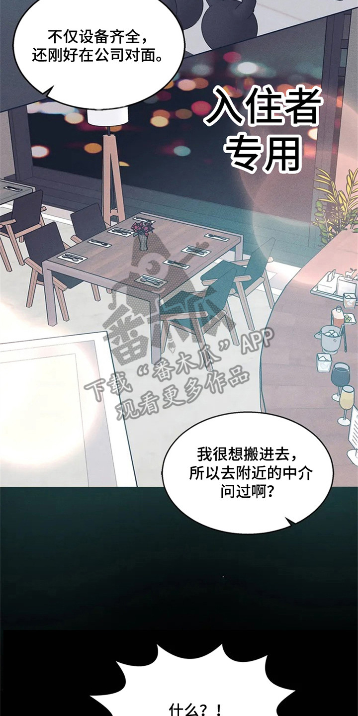 同居申请 - 我也能搬进来吗？-找房子 - 第15页