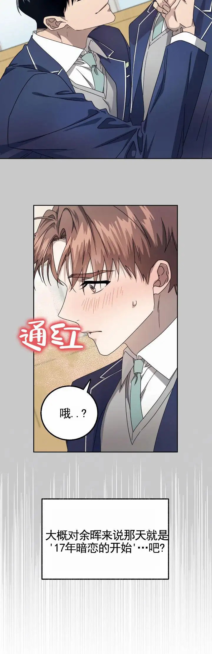 夏天的越界 - 学生时期 - 第10页
