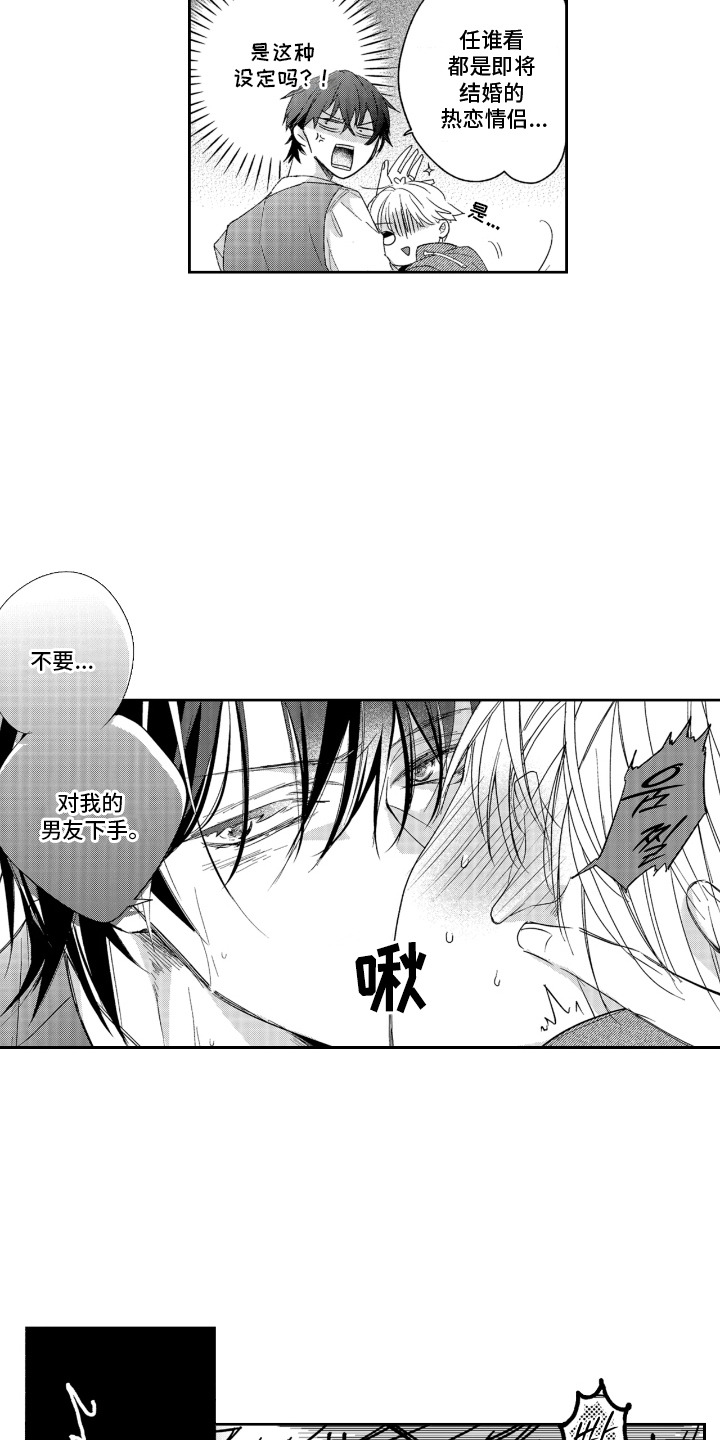 无法出戏的恋人 - 假扮男友 - 第5页