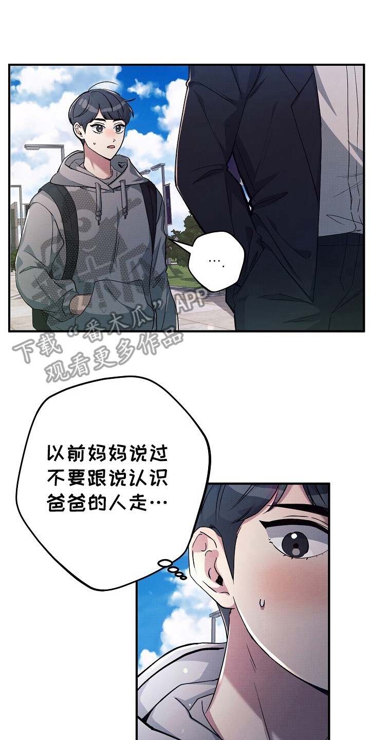 孤独引力 - 忠告 - 第19页