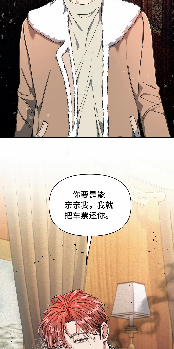 疯狂列车 - 登徒子 - 第16页