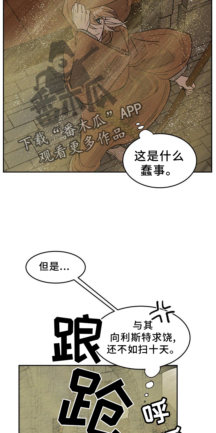 解毒剂 - 惩罚 - 第21页