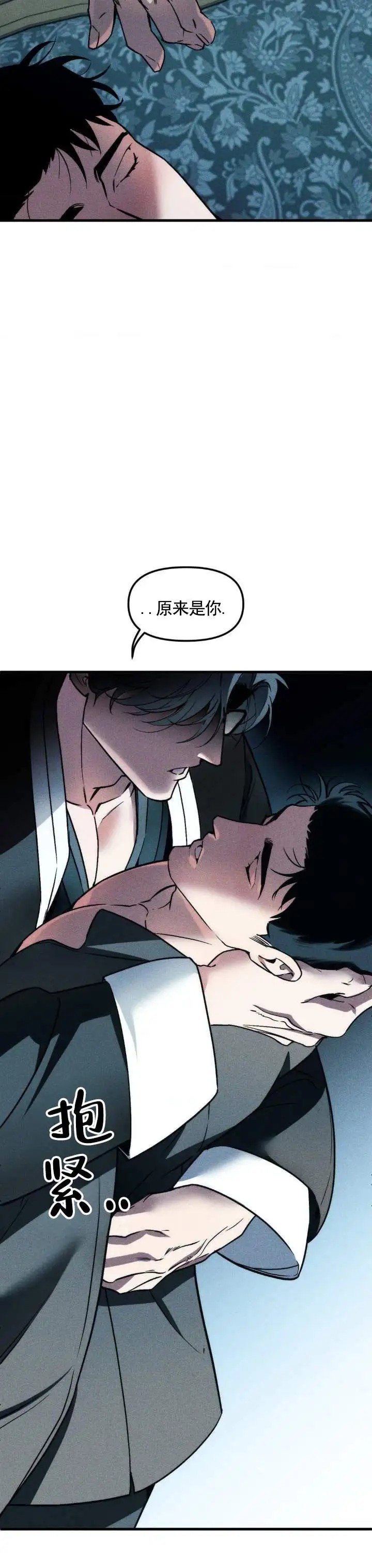 祭品丈夫 - 你不是 - 第17页