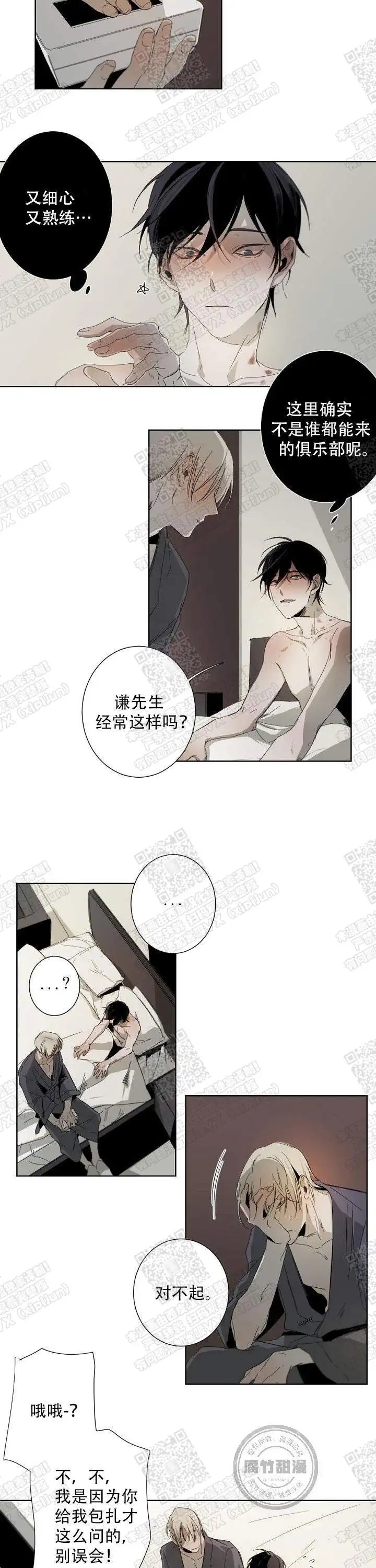 臣服关系 - 试一下别的吗 - 第7页