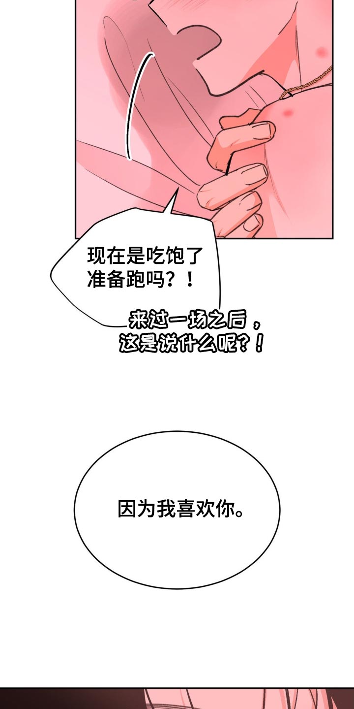 随声而动 - 像一个傻瓜 - 第5页