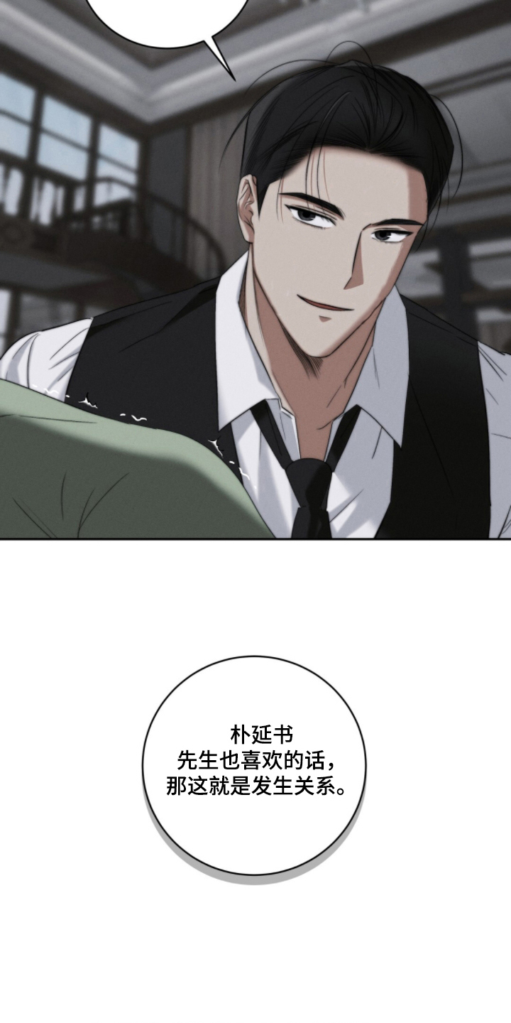 危险的契约 - 买下我 - 第8页