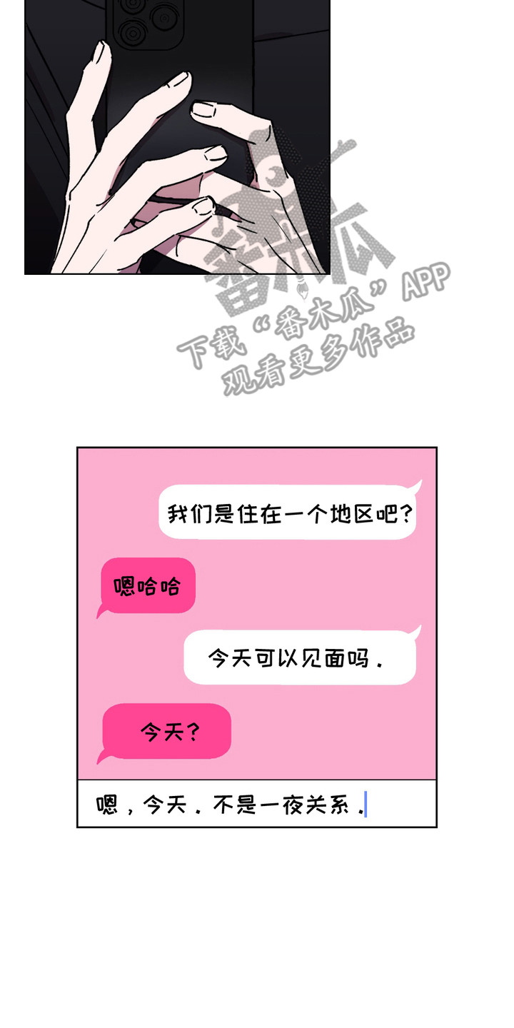 一夜意外 - 约会软件 - 第9页
