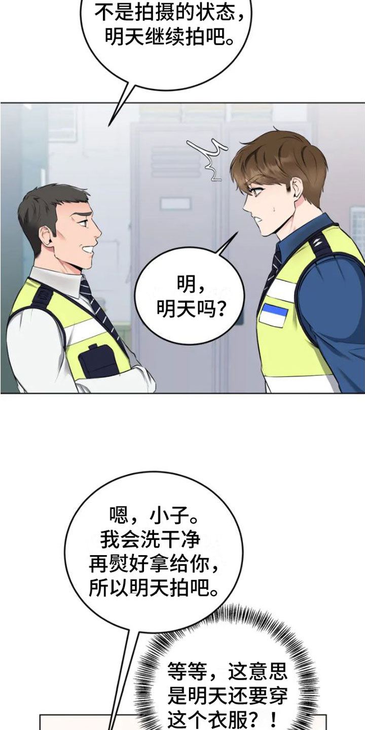 升职计划 - 敲门的人 - 第25页