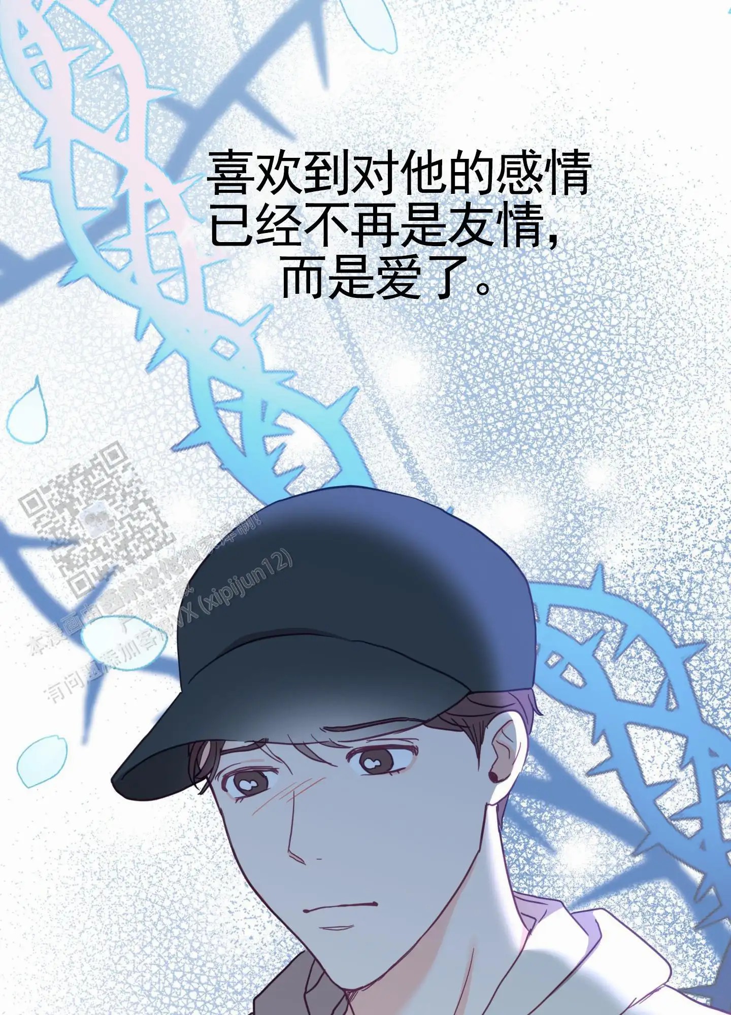直男单相思 - 躲避 - 第38页