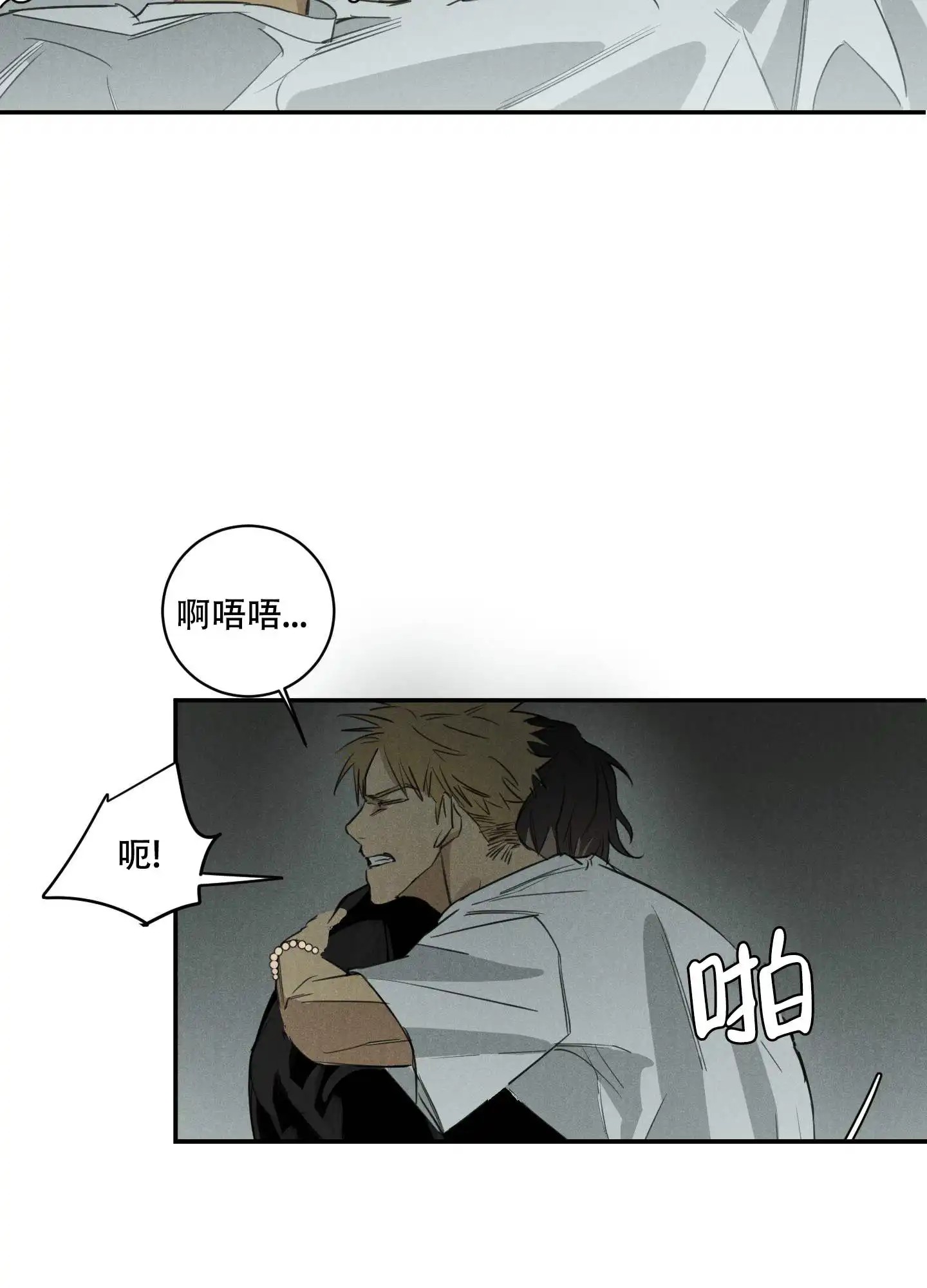 遗忘的人 - 别跑 - 第8页