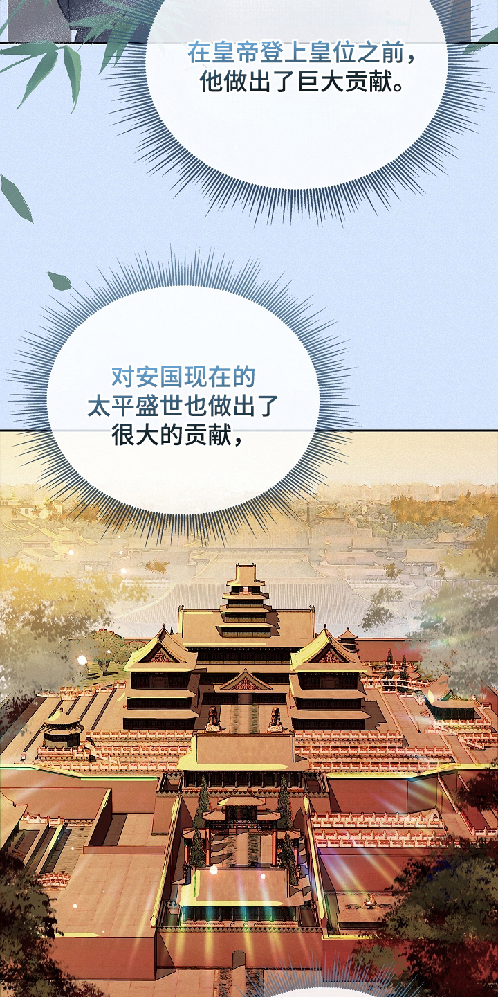 君心为我倾 - 告诉我 - 第26页