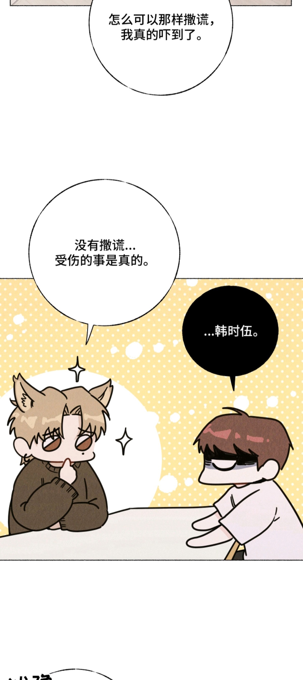 水面之下的疯狂 - 什么样的人 - 第17页