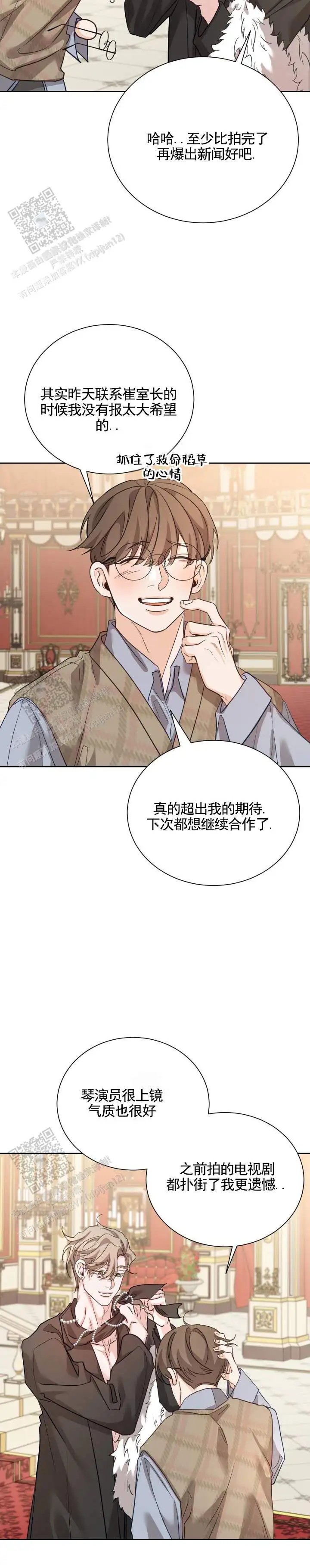 攻守逆转 - 迫不及待 - 第7页