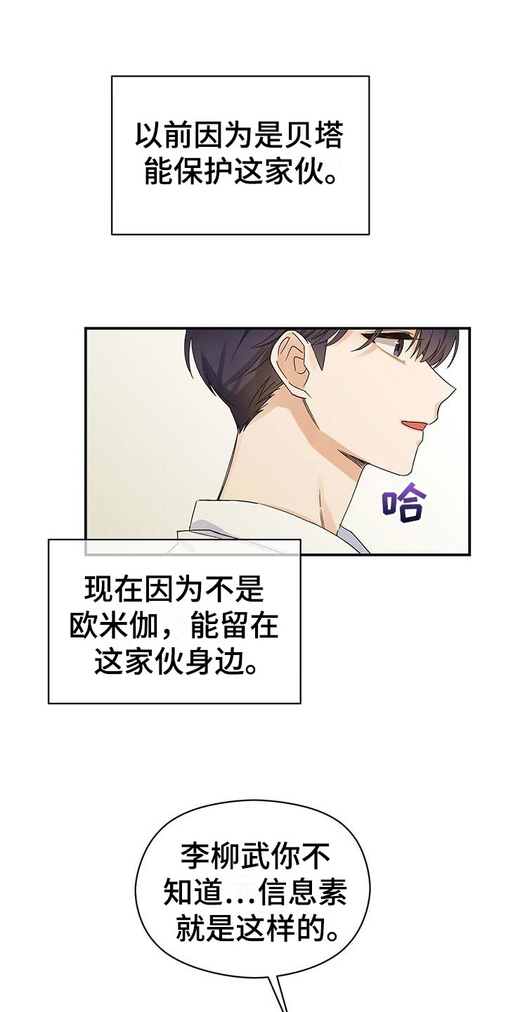 欧米伽情结 - 变化 - 第11页