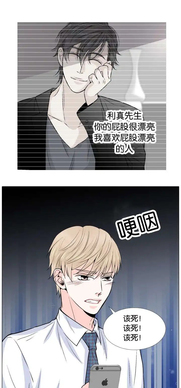 愿爱降临 - 看错人 - 第8页