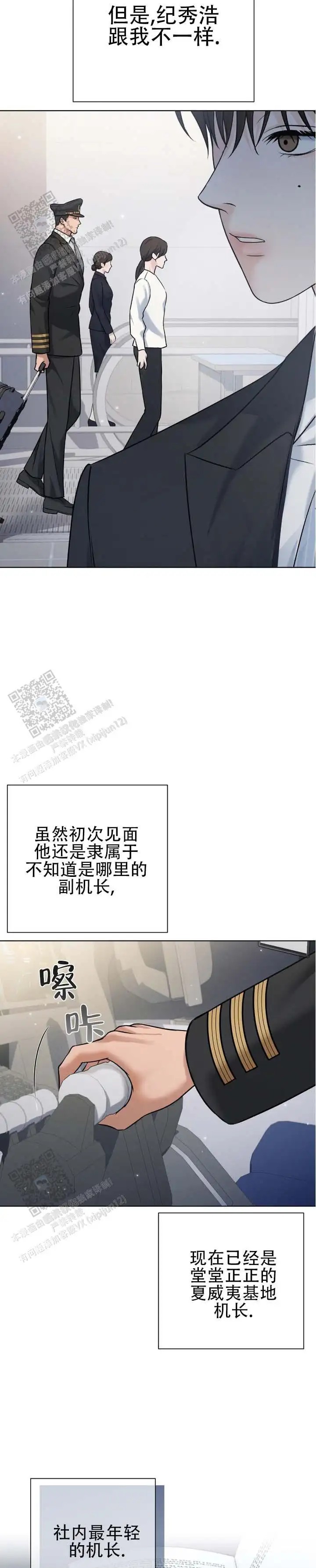 单程航班 - 一团乱 - 第5页
