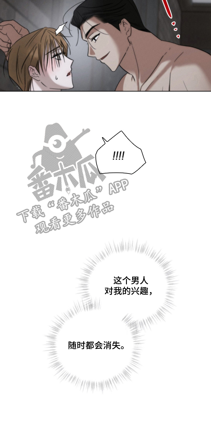 危险的契约 - 买下我 - 第17页